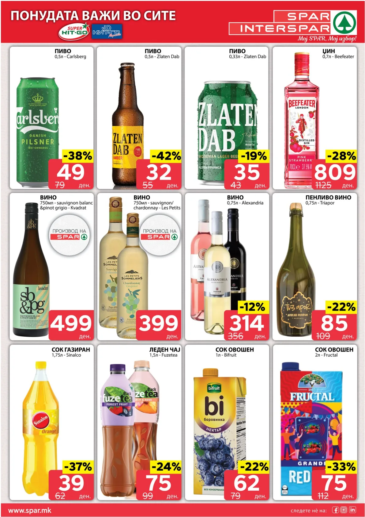 SPAR КАТАЛОГ page 15