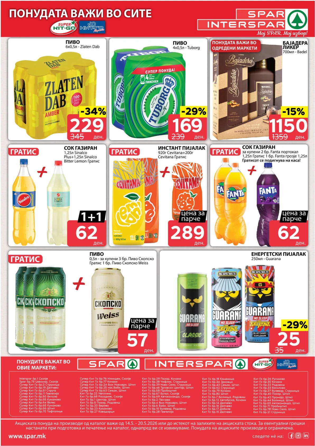 SPAR КАТАЛОГ page 16