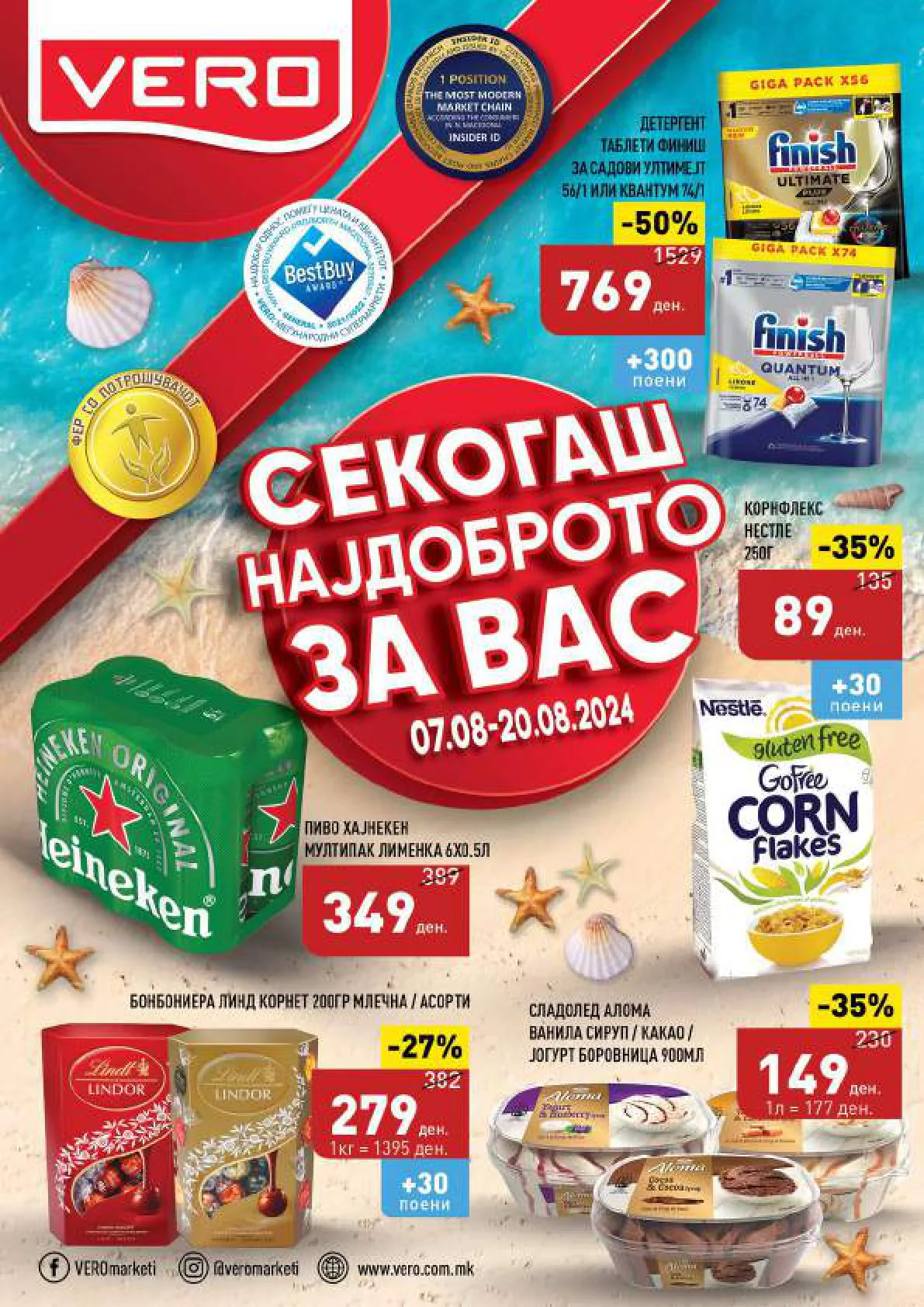 СЕКОГАШ НАЈДОБРОТО ЗА ВАС