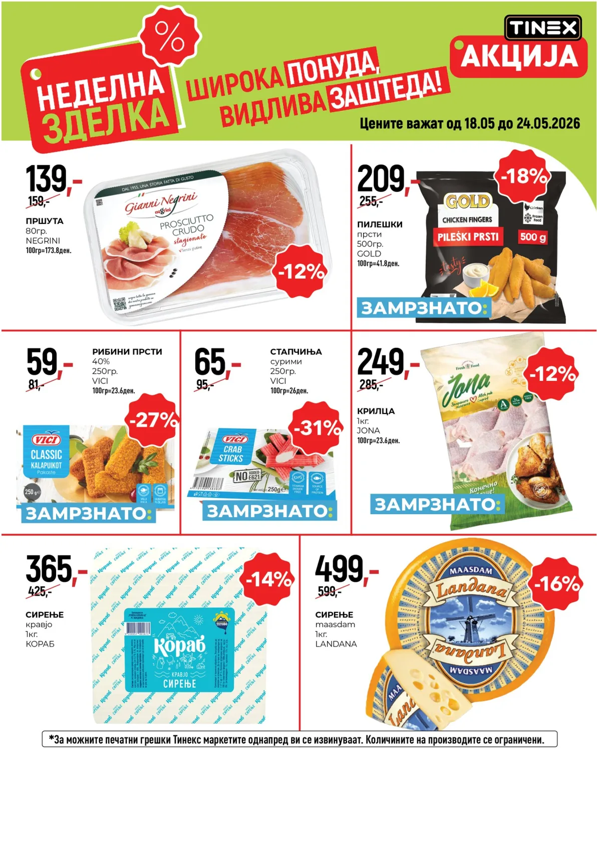 ТИНЕКС НЕДЕЛНА ЗДЕЛКА page 2
