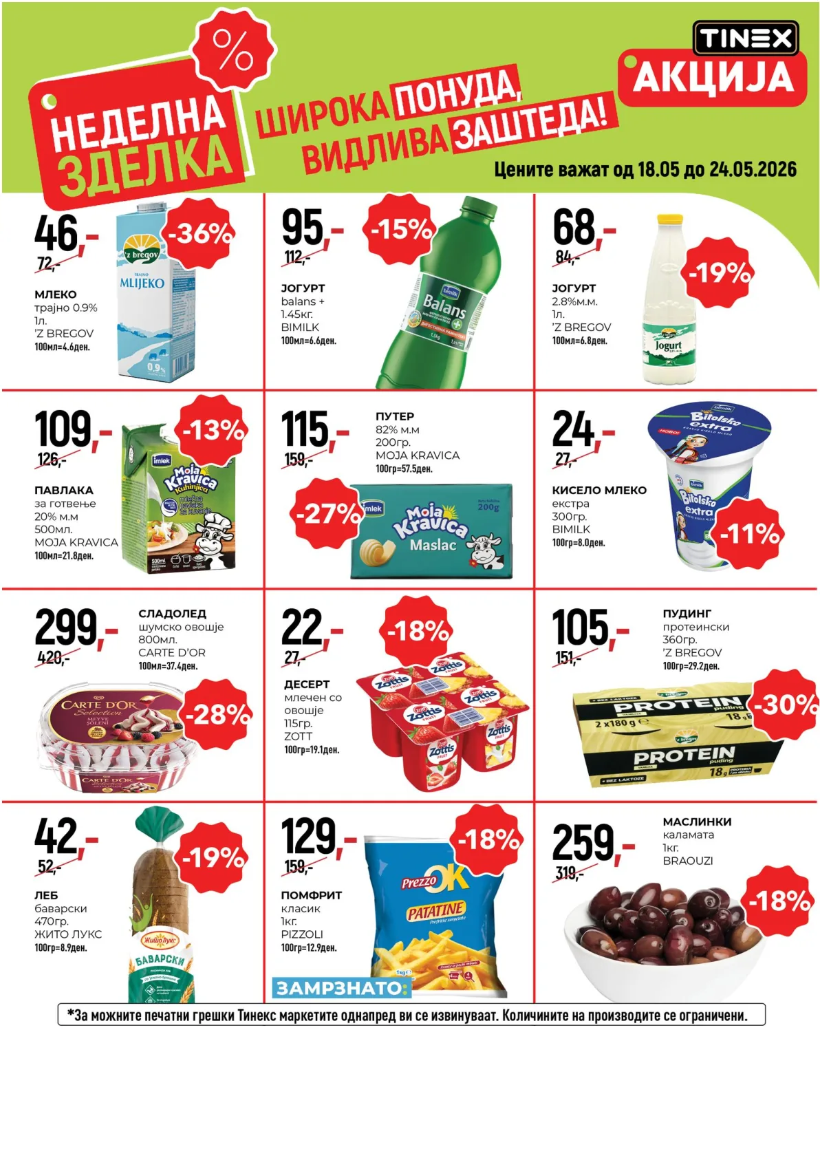 ТИНЕКС НЕДЕЛНА ЗДЕЛКА page 3