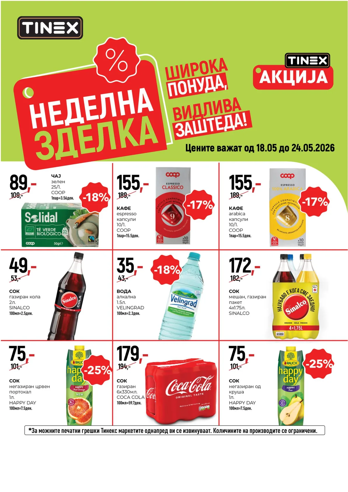 ТИНЕКС НЕДЕЛНА ЗДЕЛКА page 6