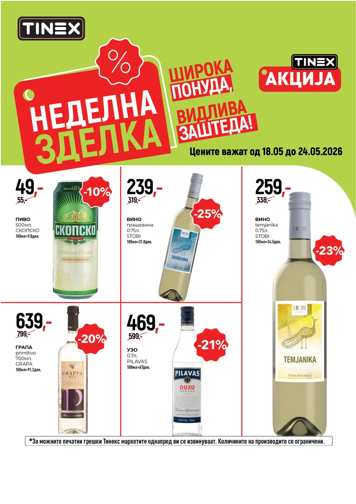 ТИНЕКС НЕДЕЛНА ЗДЕЛКА page 7