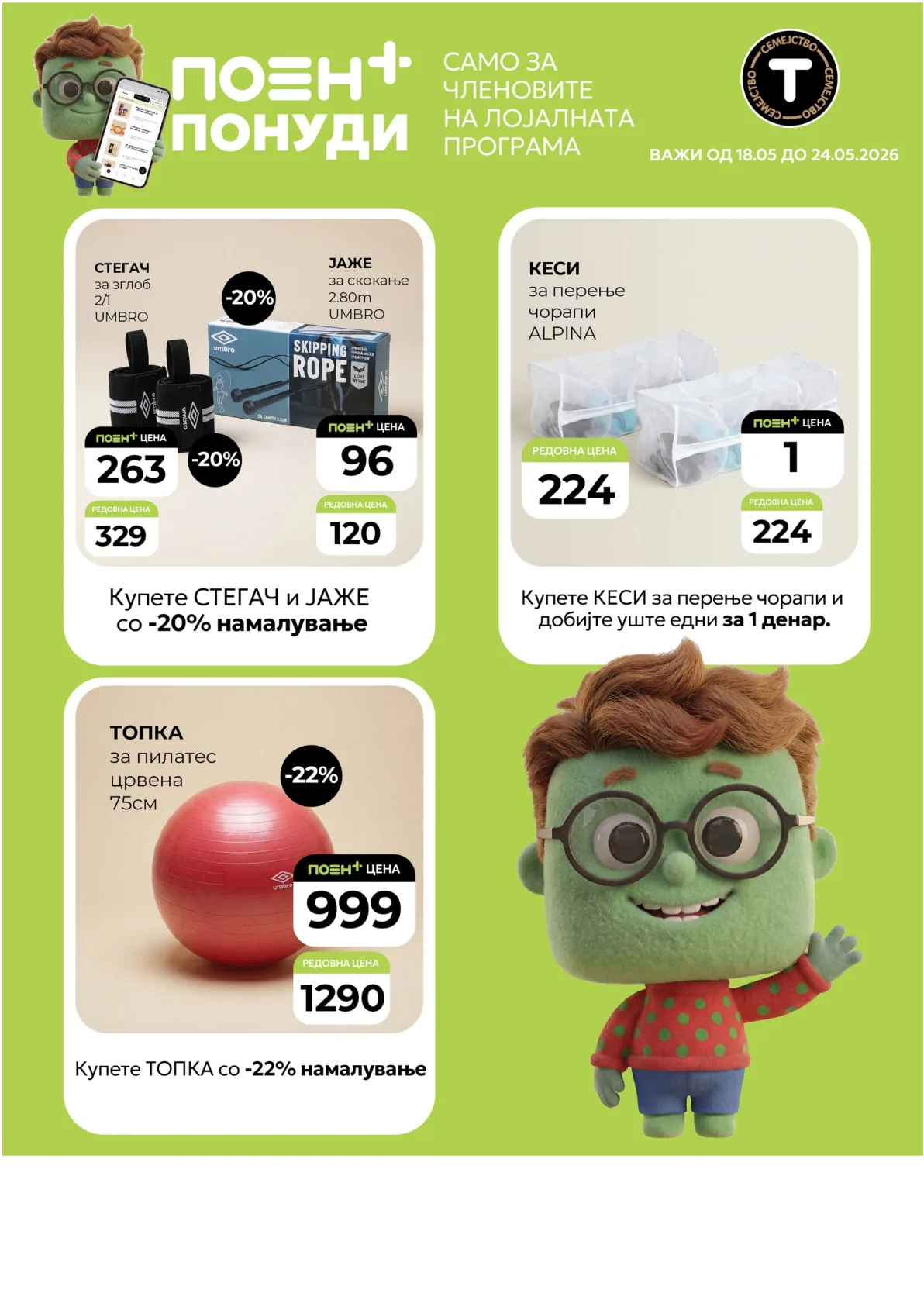 ТИНЕКС НЕДЕЛНА ЗДЕЛКА page 14