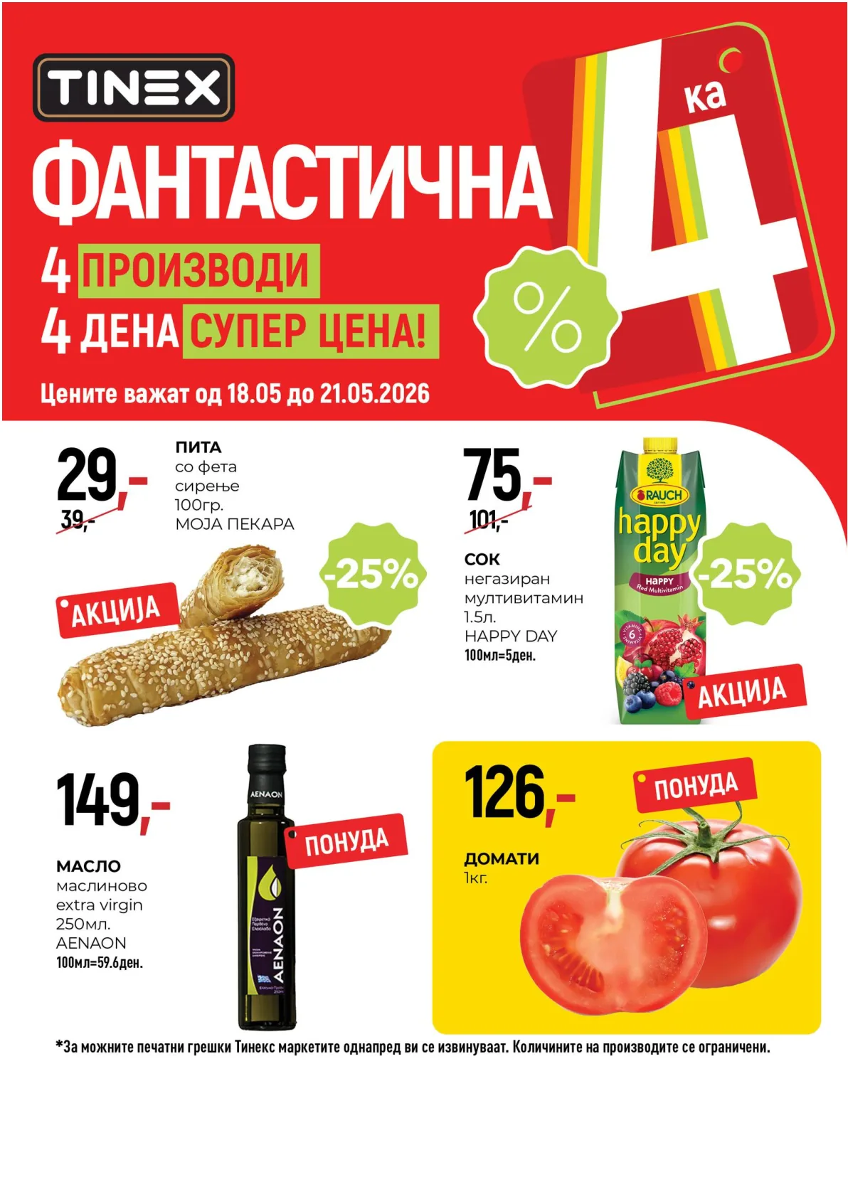 ТИНЕКС НЕДЕЛНА ЗДЕЛКА page 15