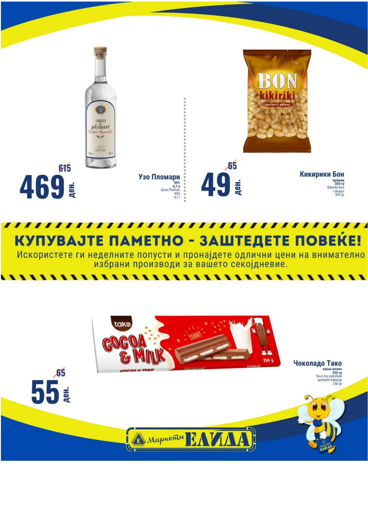 ЕЛИДА НЕДЕЛНА АКЦИЈА страница 3
