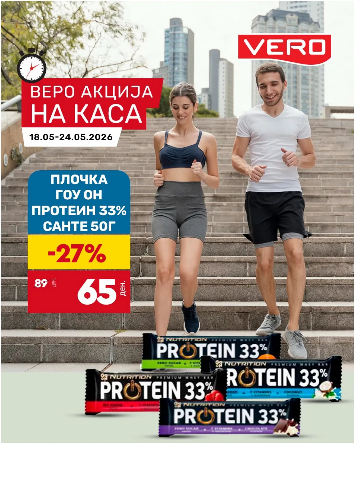 ВЕРО АКЦИЈА НА КАСА page 2