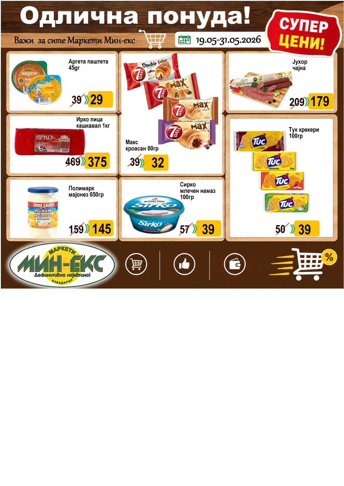 МИНЕКС АКЦИИ страница 2