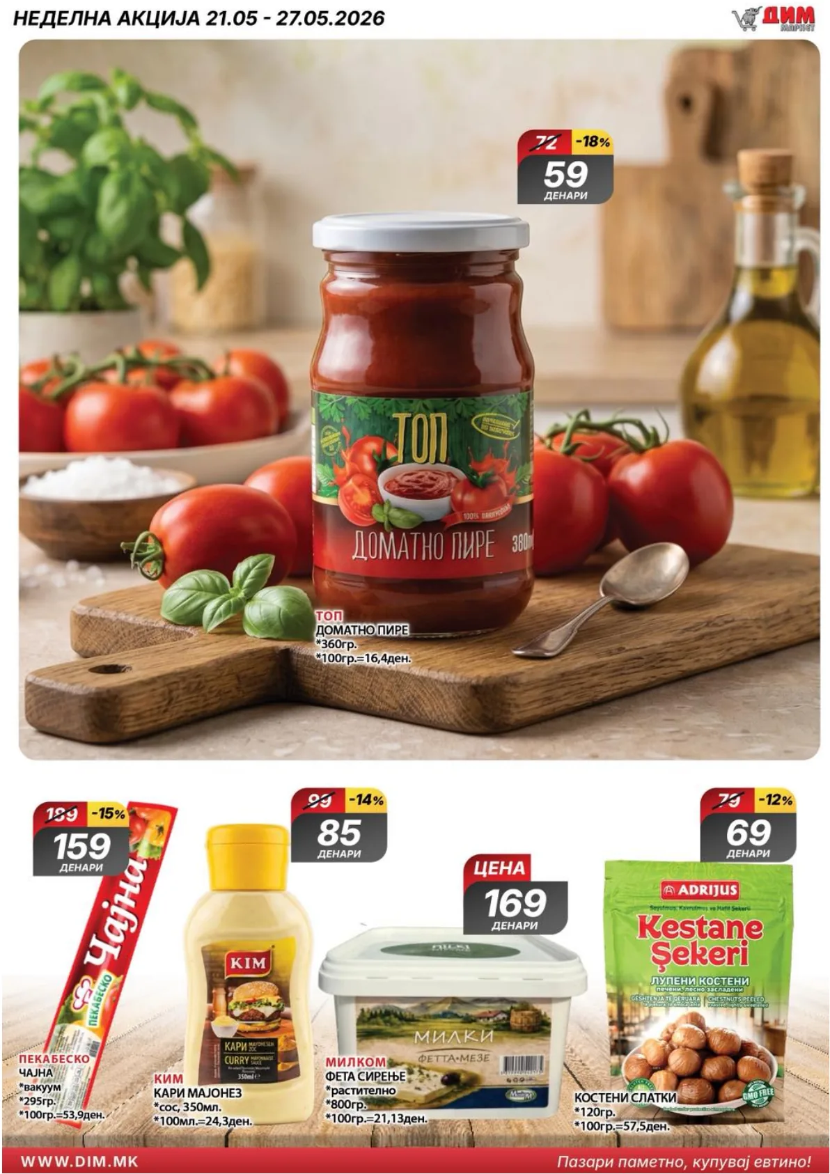 ДИМ КАТАЛОГ page 3