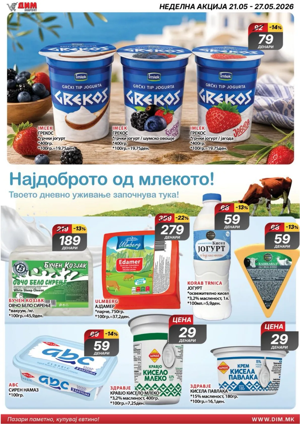 ДИМ КАТАЛОГ page 6