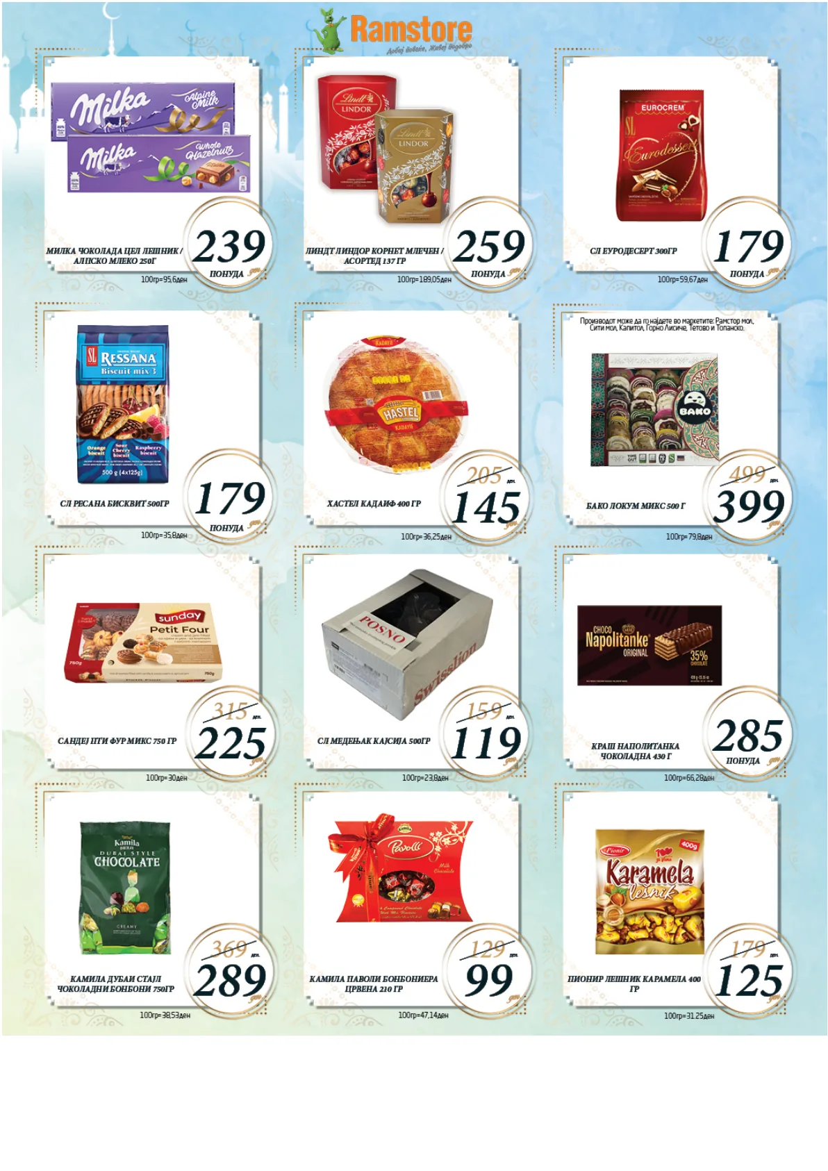 РАМСТОР КАТАЛОГ - ЧЕСТИТ КУРБАН БАЈРАМ page 3