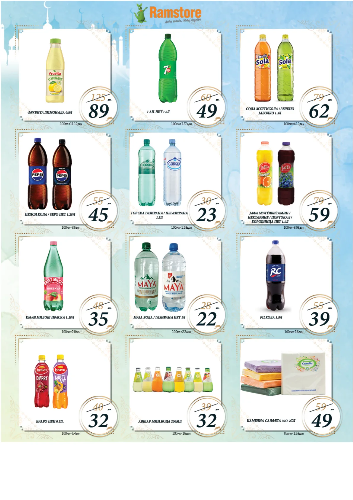 РАМСТОР КАТАЛОГ - ЧЕСТИТ КУРБАН БАЈРАМ page 4