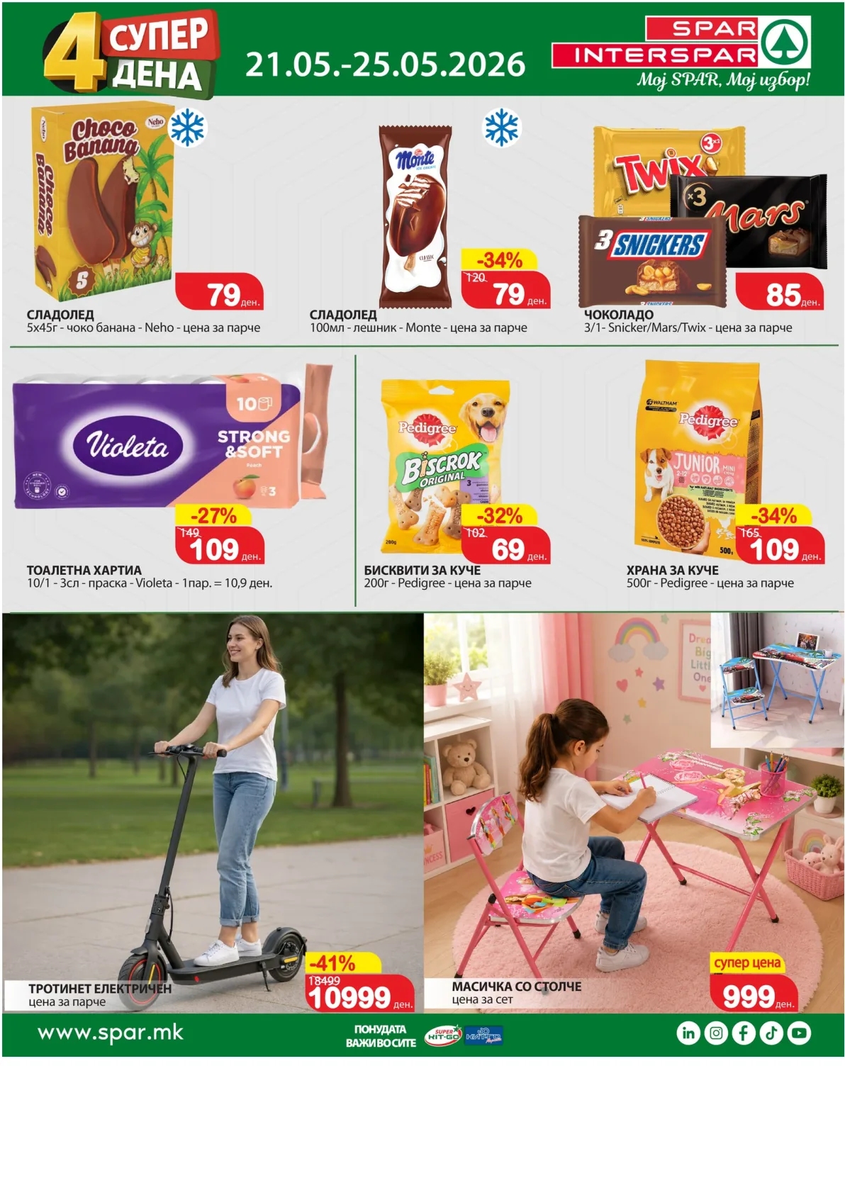 SPAR - 4 ДЕНА СУПЕР АКЦИИ page 3