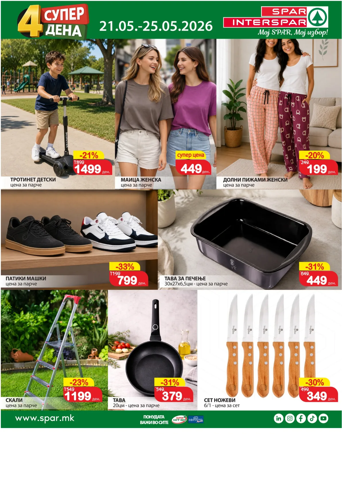 SPAR - 4 ДЕНА СУПЕР АКЦИИ page 4
