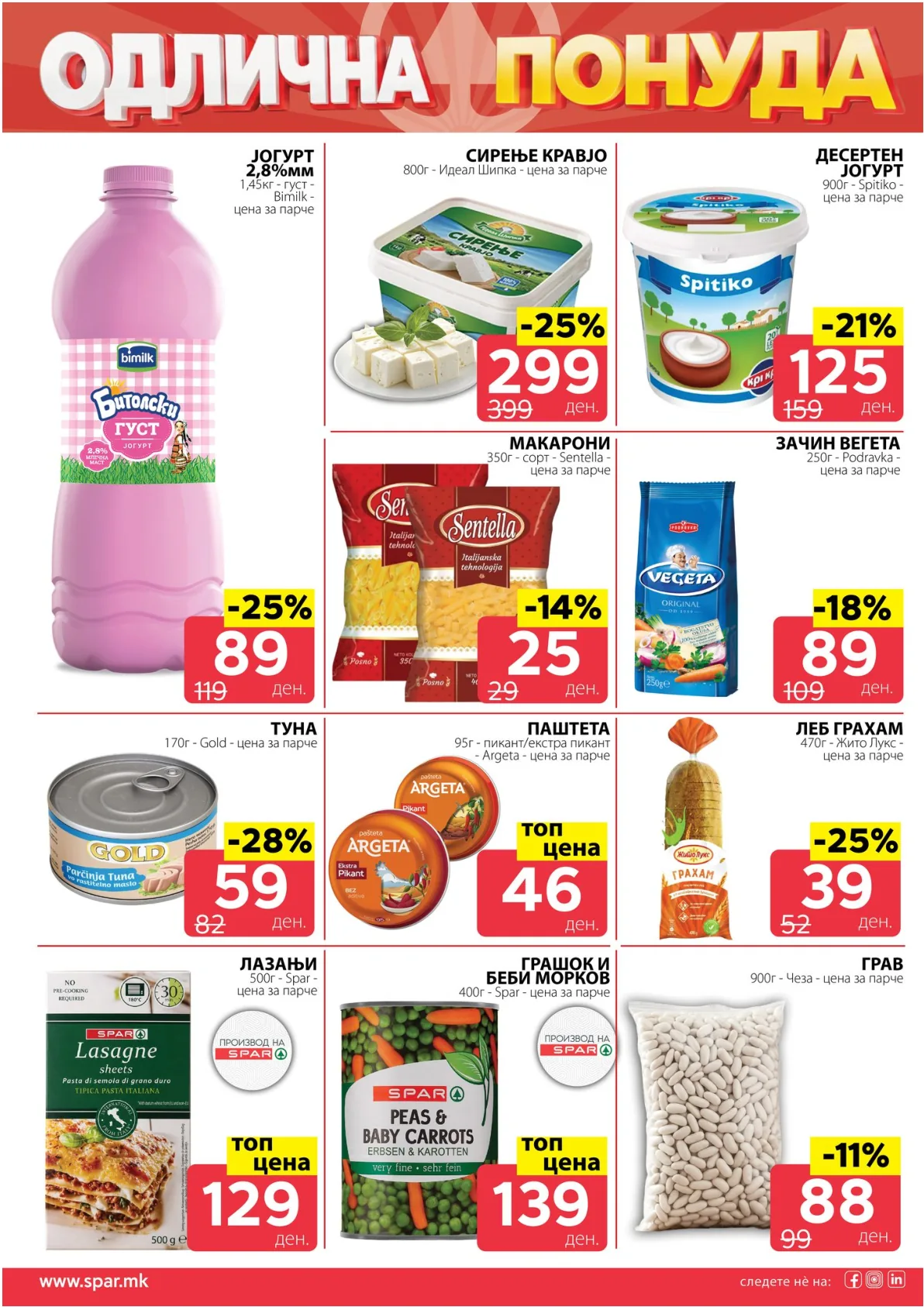 SPAR - КАТАЛОГ page 3
