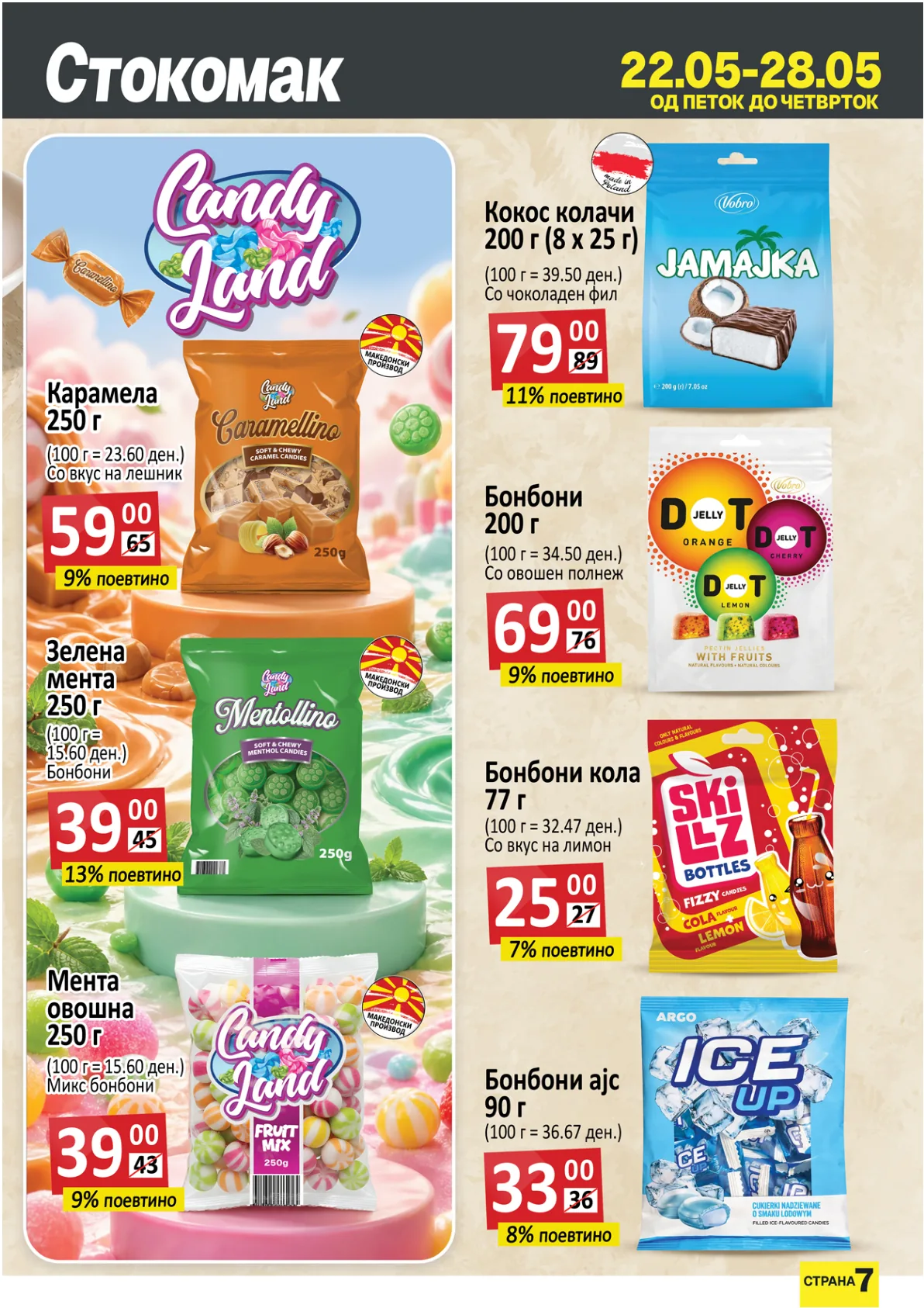 СТОКОМАК КАТАЛОГ page 7