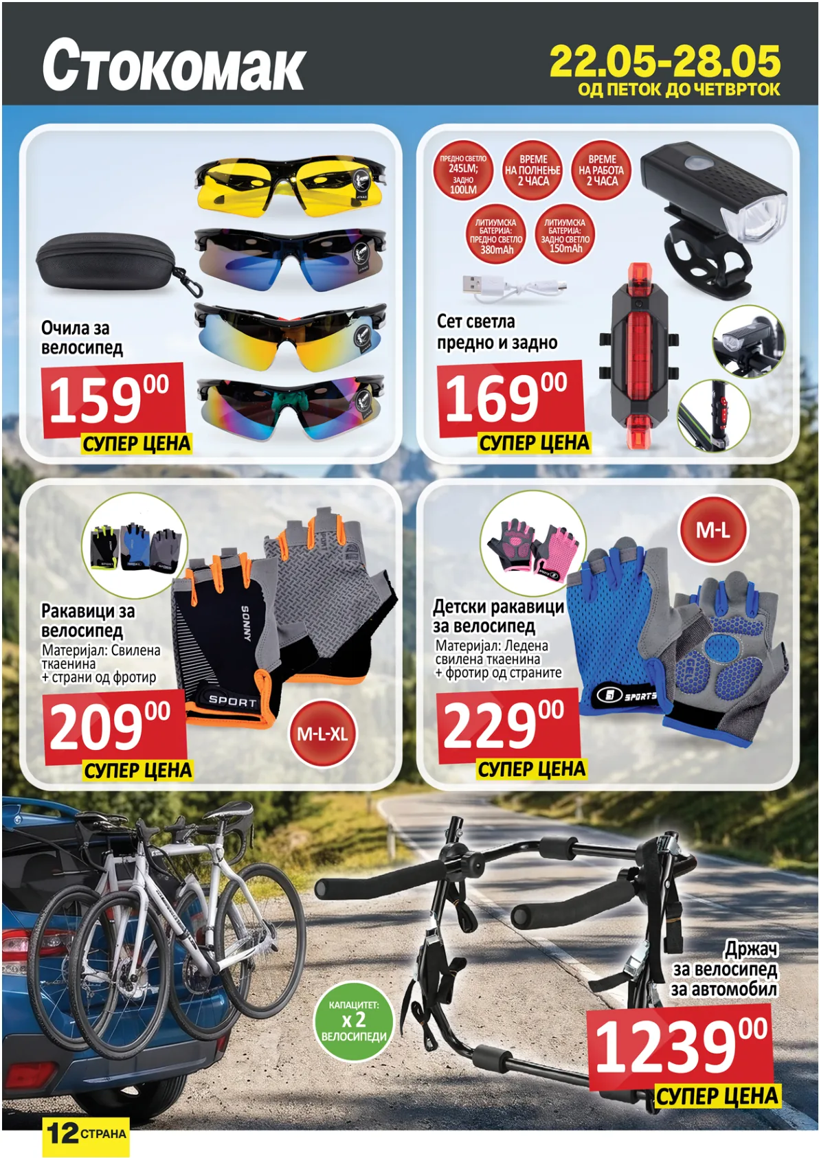 СТОКОМАК КАТАЛОГ page 12