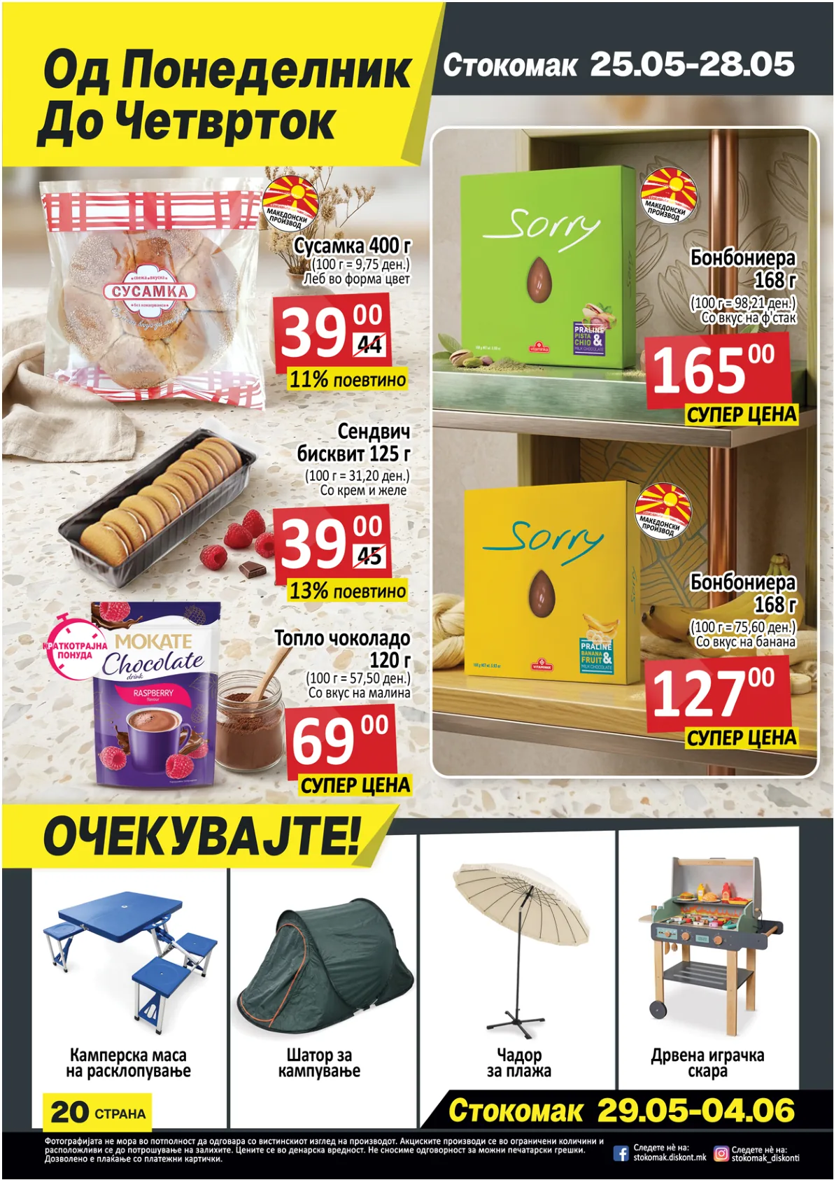 СТОКОМАК КАТАЛОГ page 20