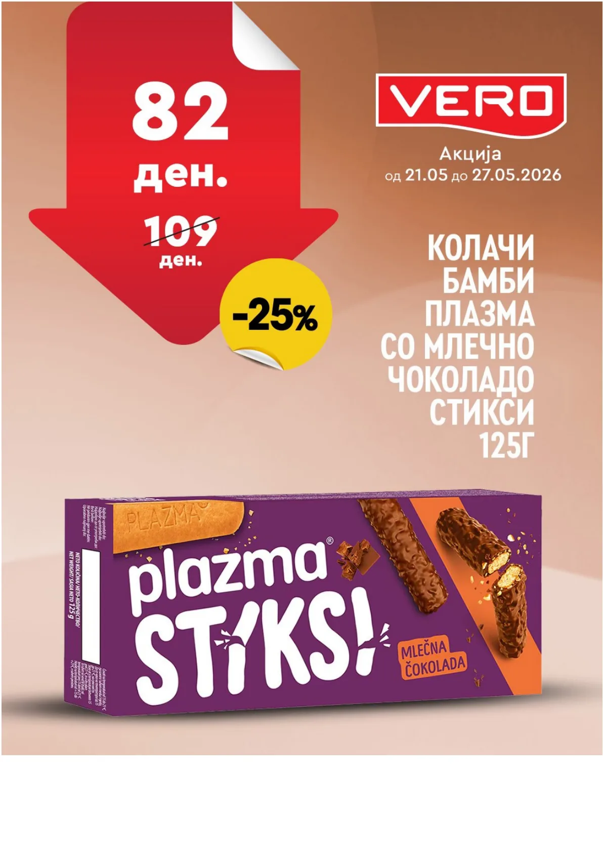 ВЕРО НЕДЕЛНА АКЦИЈА page 5