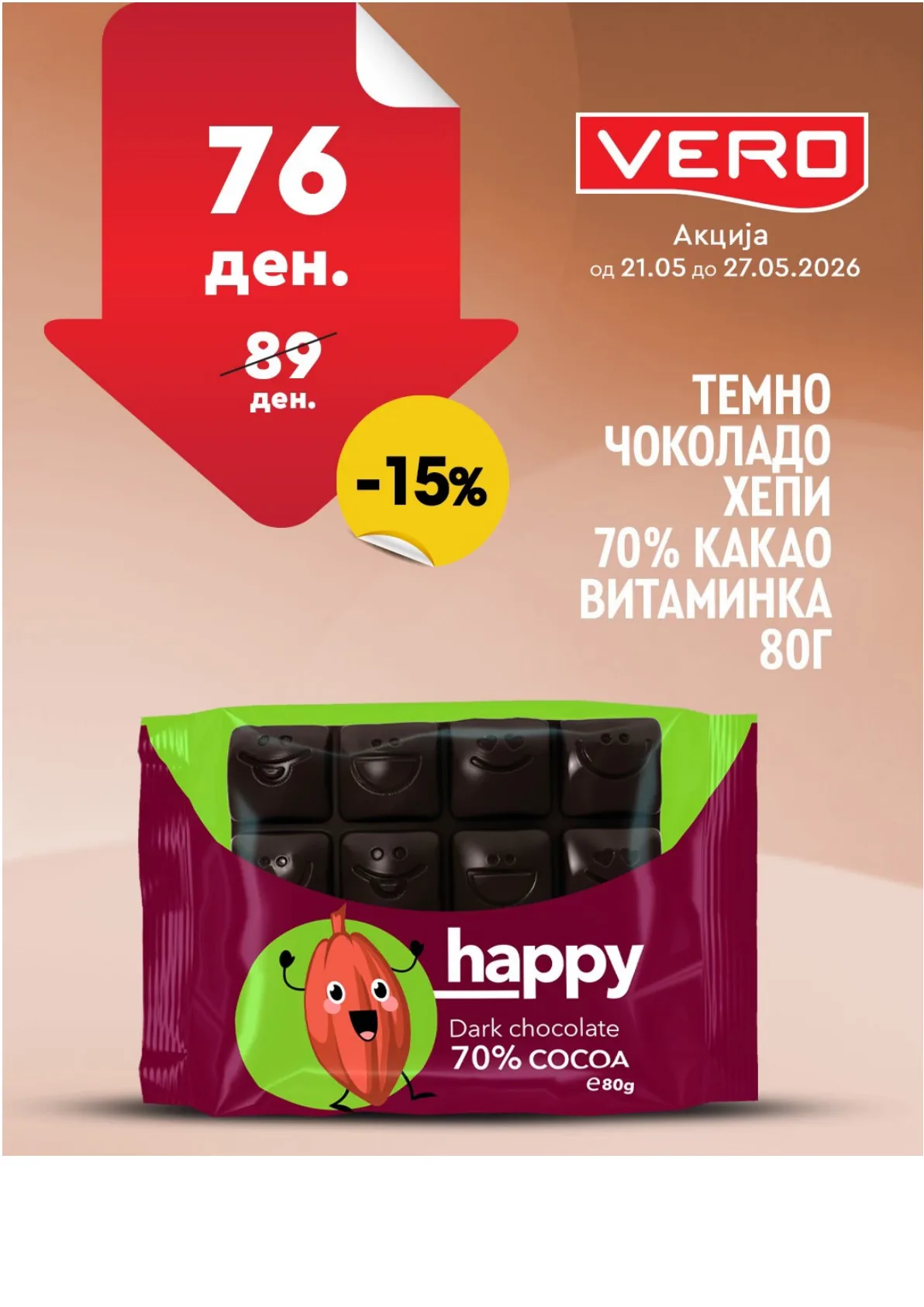 ВЕРО НЕДЕЛНА АКЦИЈА page 8