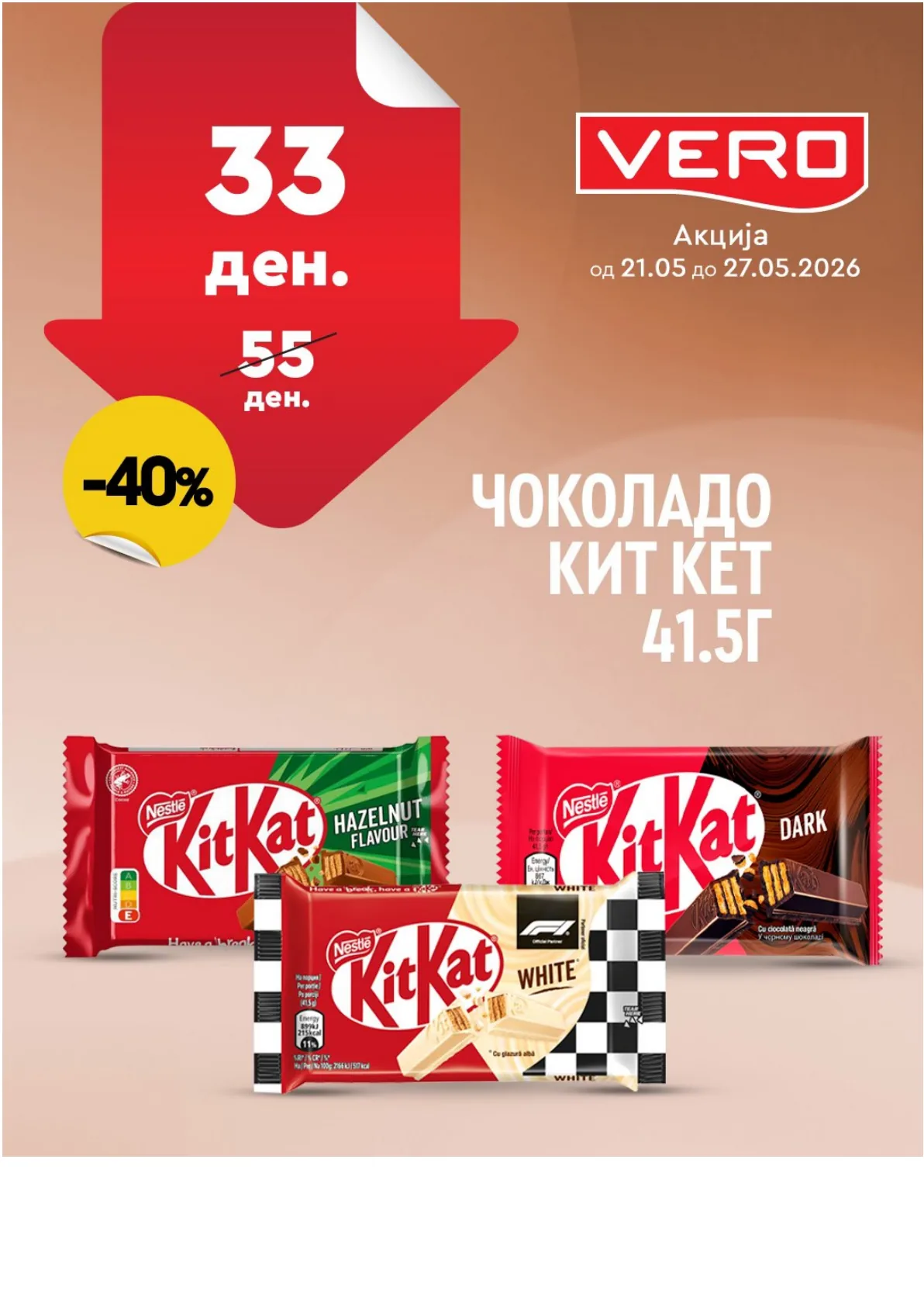 ВЕРО НЕДЕЛНА АКЦИЈА page 9