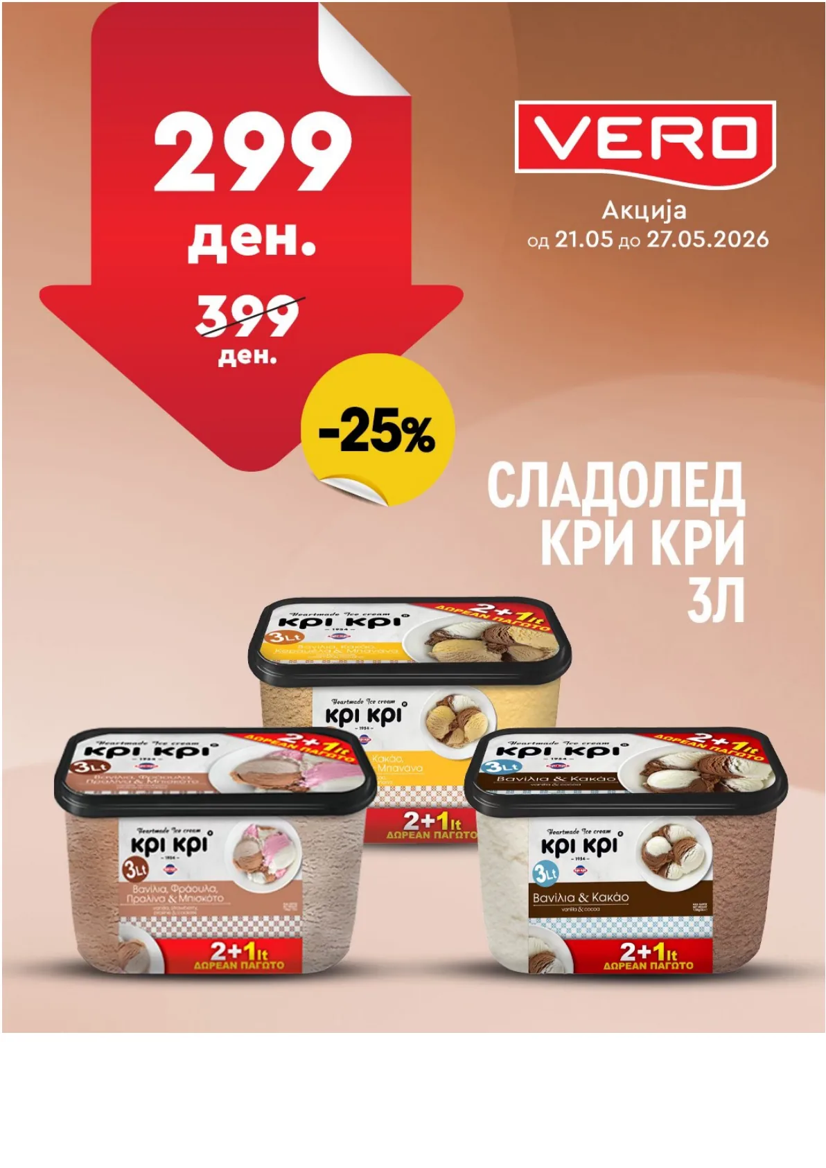 ВЕРО НЕДЕЛНА АКЦИЈА page 10