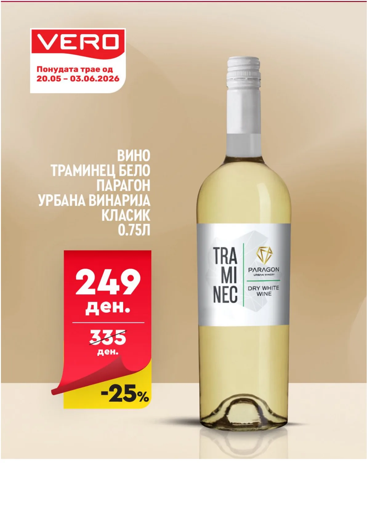 ВЕРО НЕДЕЛНА АКЦИЈА page 12