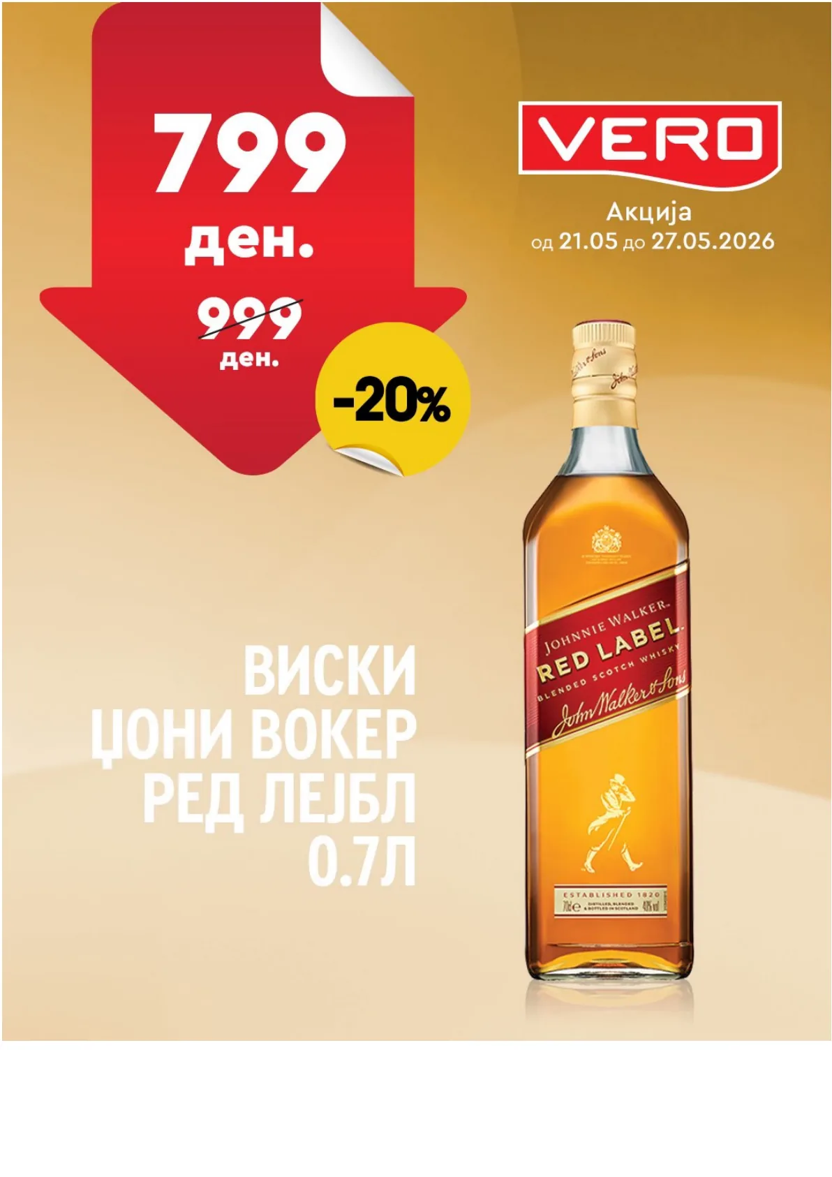 ВЕРО НЕДЕЛНА АКЦИЈА page 16