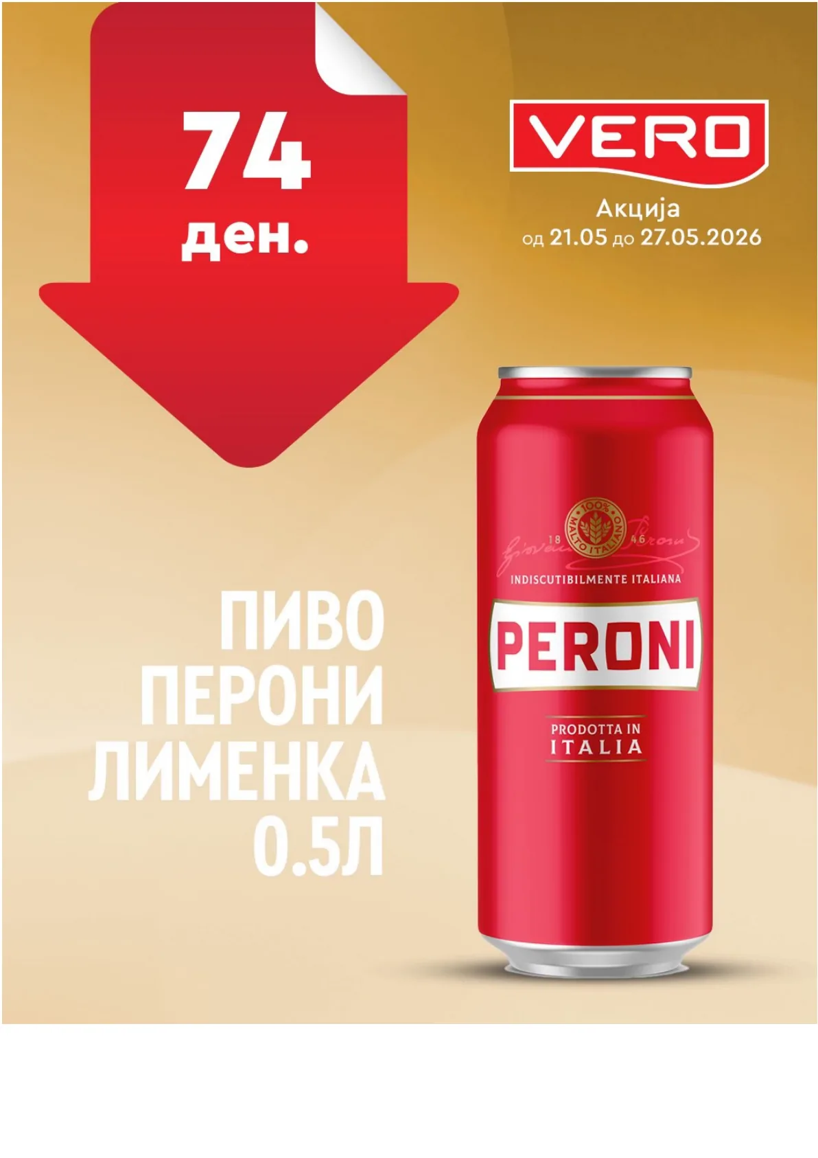 ВЕРО НЕДЕЛНА АКЦИЈА page 18