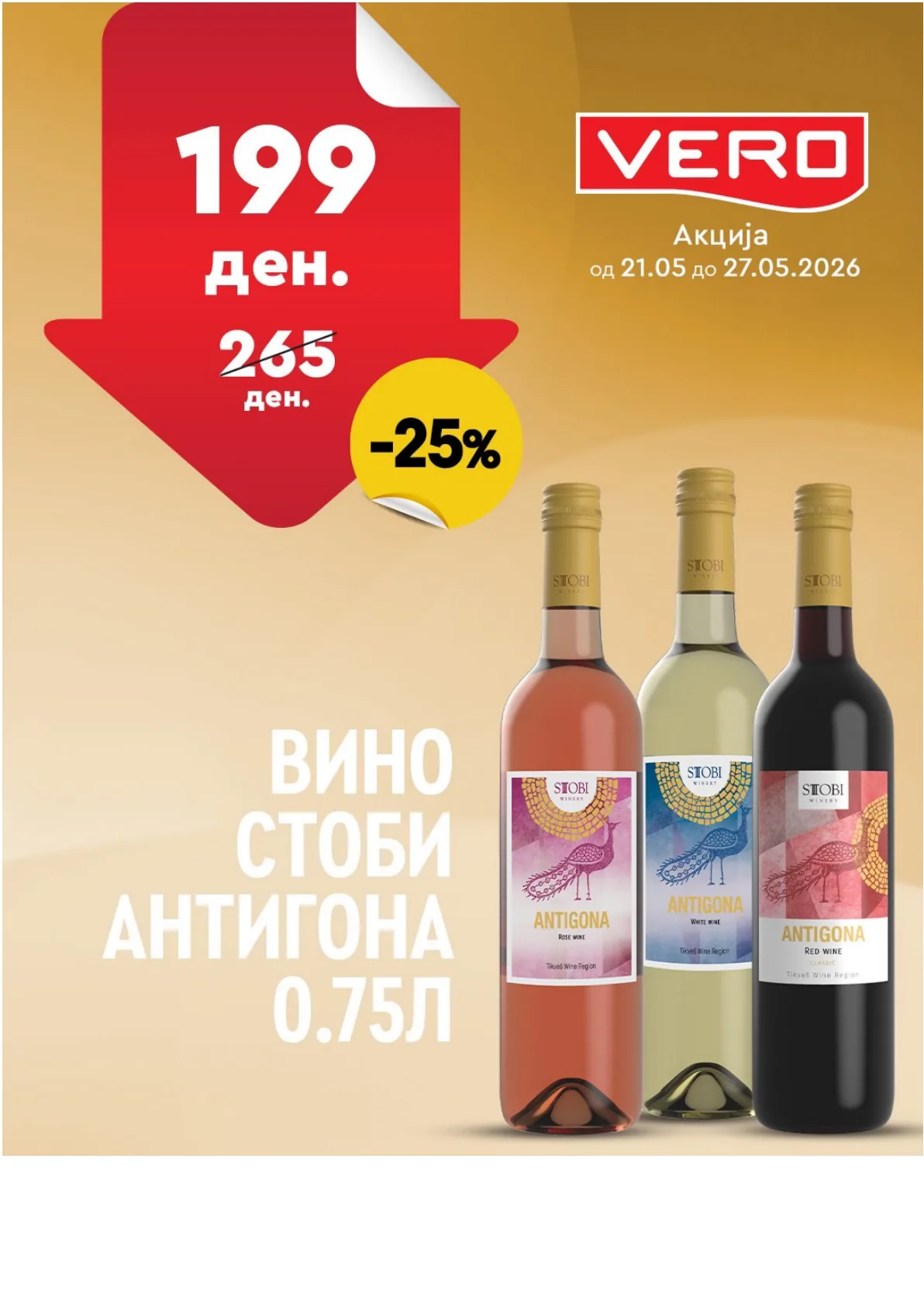 ВЕРО НЕДЕЛНА АКЦИЈА page 19