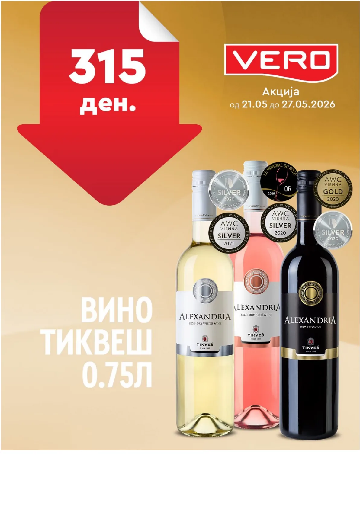 ВЕРО НЕДЕЛНА АКЦИЈА page 20