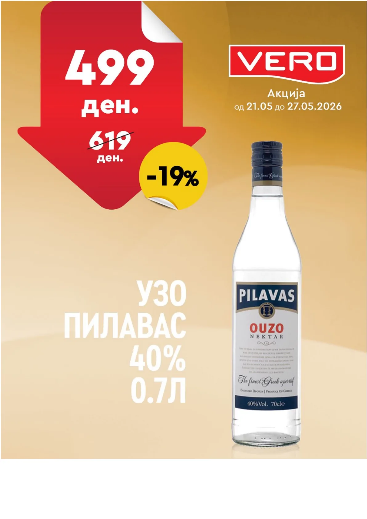 ВЕРО НЕДЕЛНА АКЦИЈА page 21