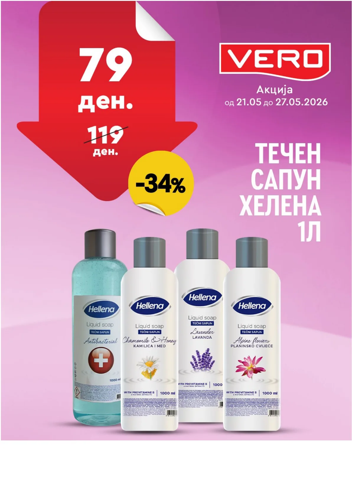 ВЕРО НЕДЕЛНА АКЦИЈА page 22