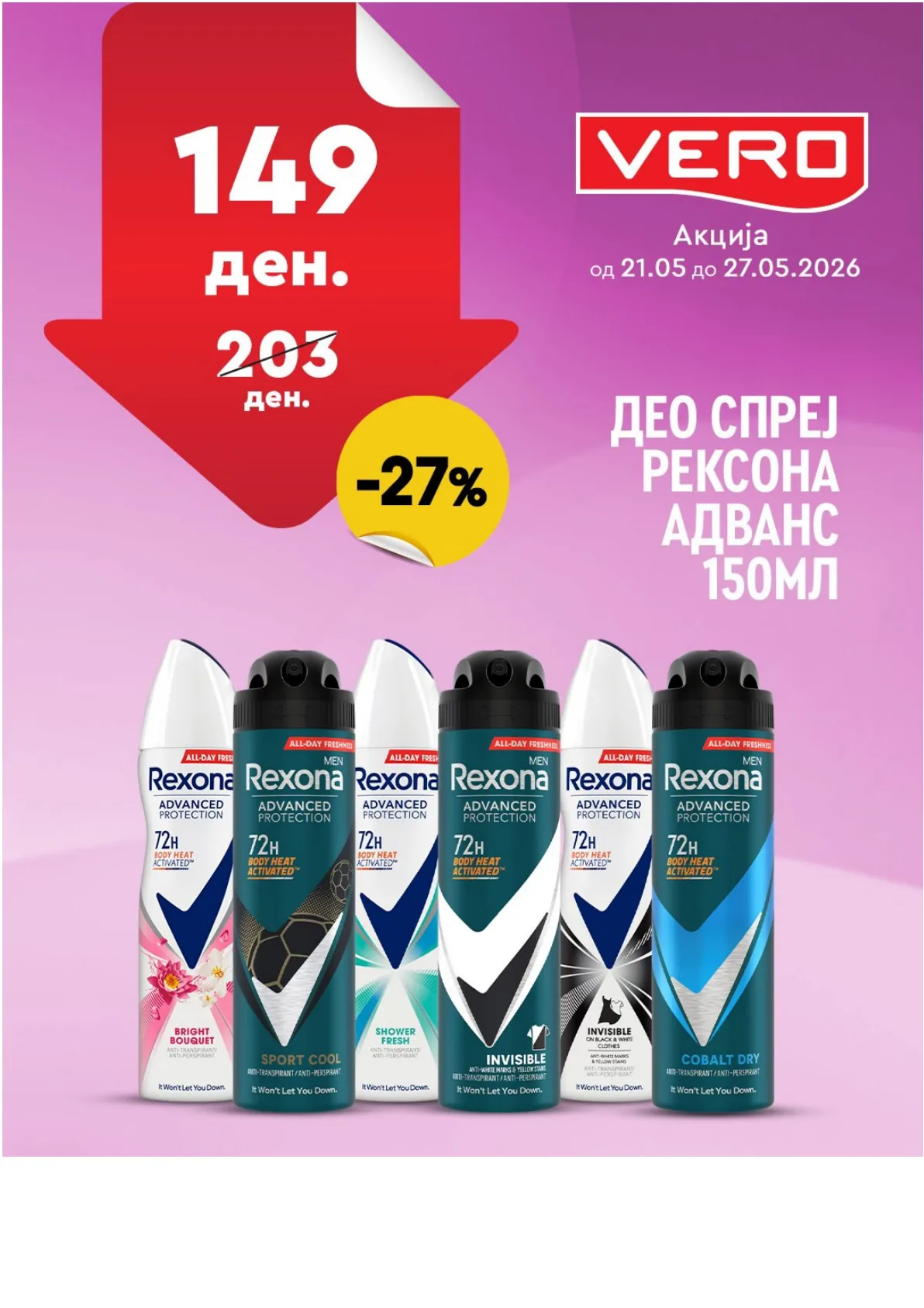 ВЕРО НЕДЕЛНА АКЦИЈА page 25