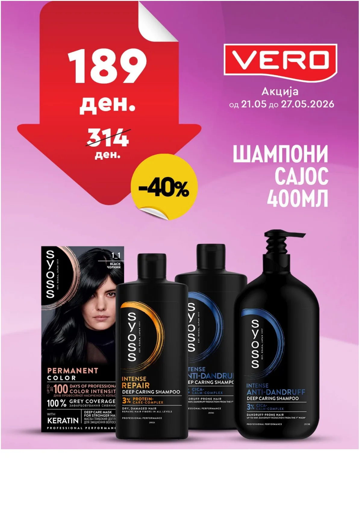 ВЕРО НЕДЕЛНА АКЦИЈА page 26