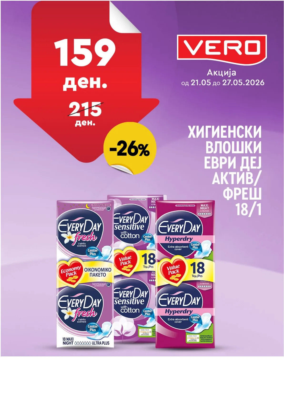 ВЕРО НЕДЕЛНА АКЦИЈА page 27