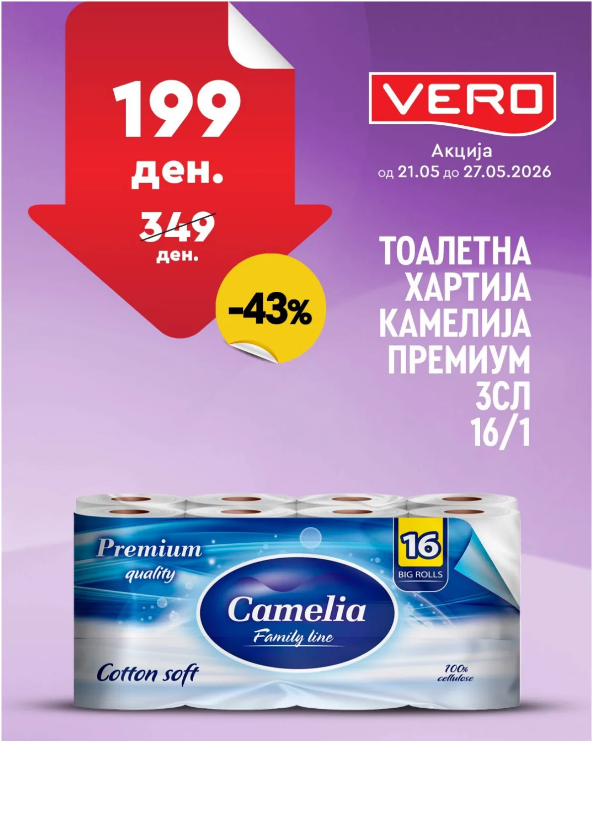 ВЕРО НЕДЕЛНА АКЦИЈА page 29