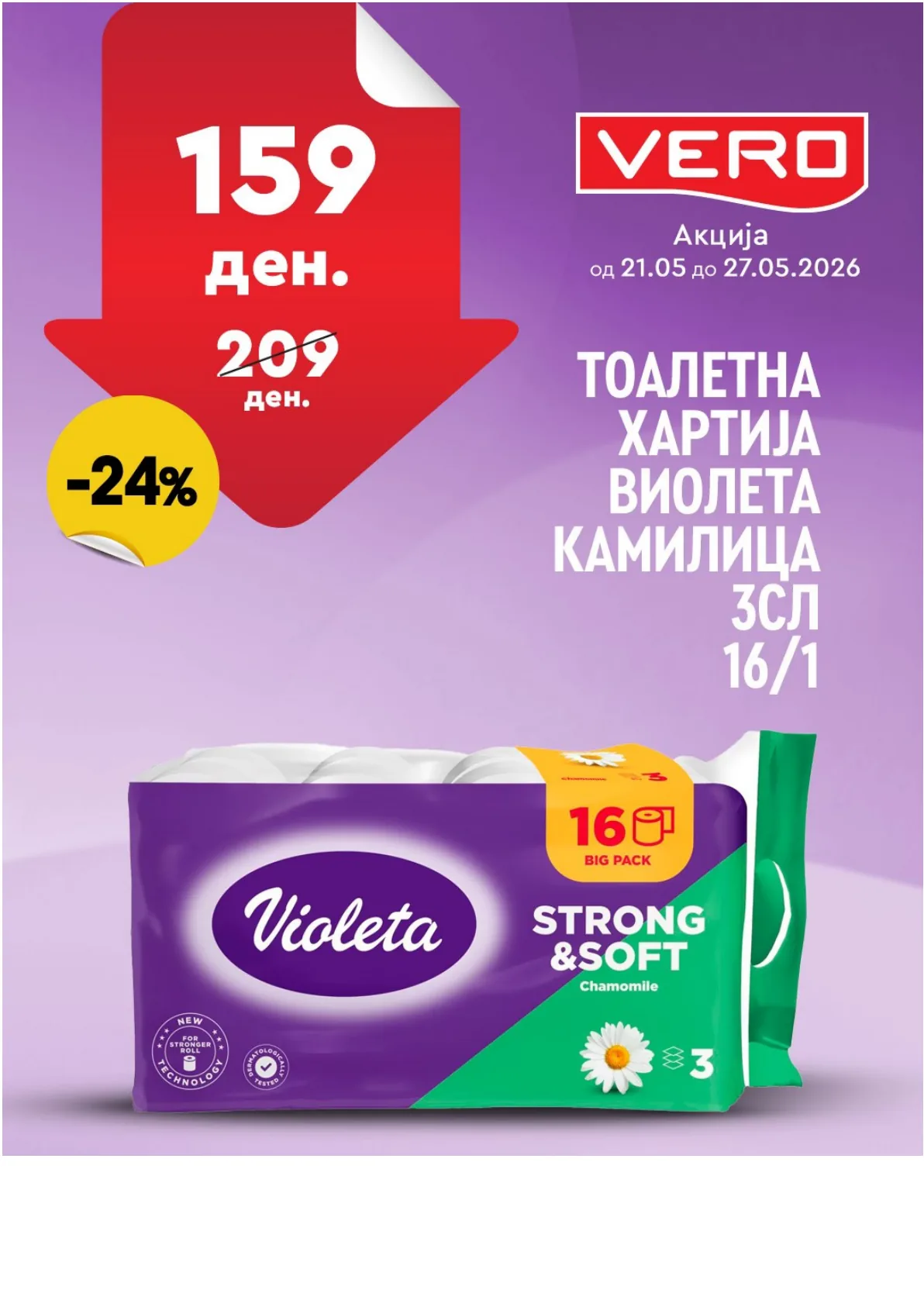 ВЕРО НЕДЕЛНА АКЦИЈА page 30