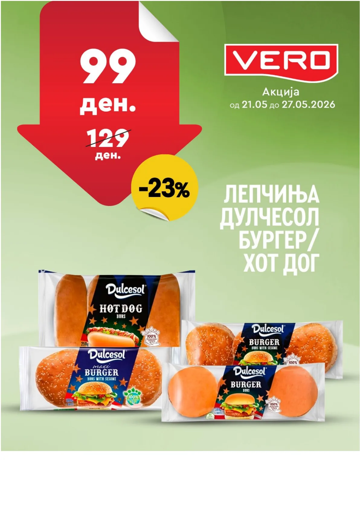 ВЕРО НЕДЕЛНА АКЦИЈА page 32