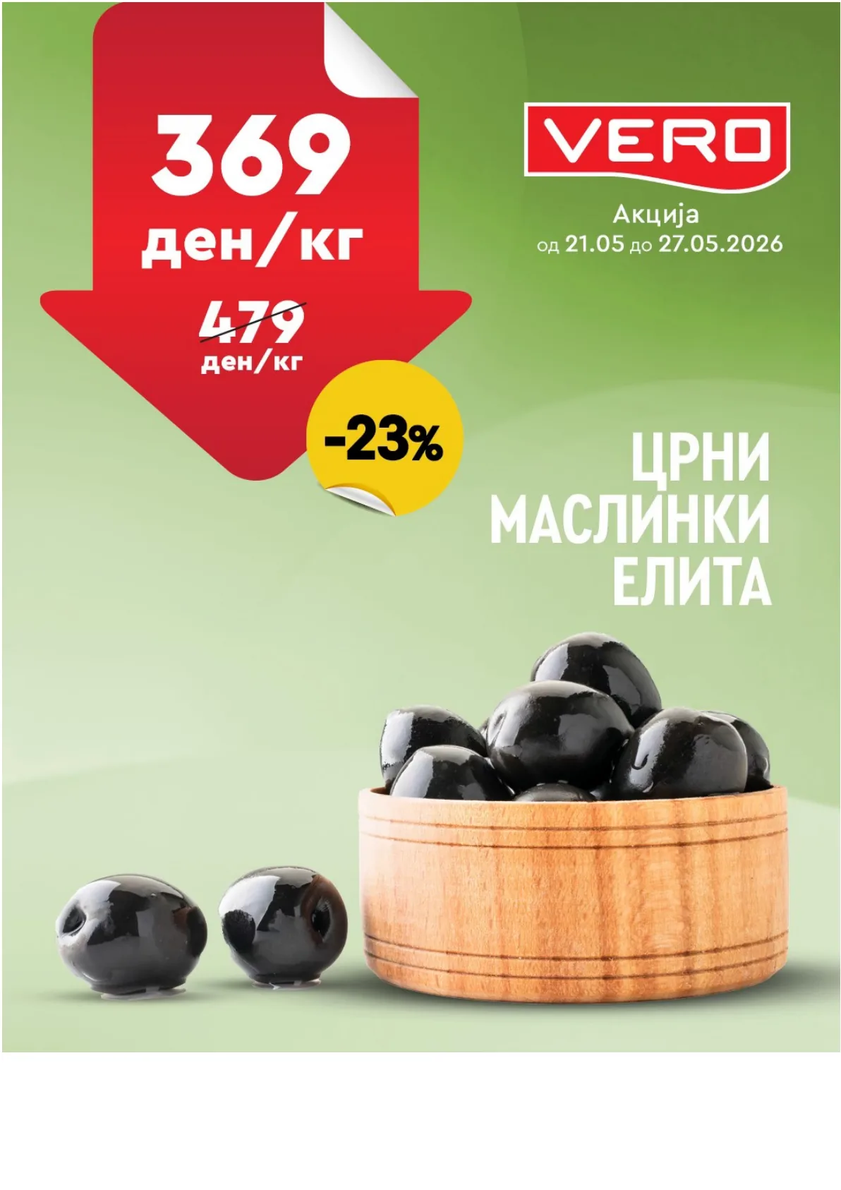 ВЕРО НЕДЕЛНА АКЦИЈА page 34