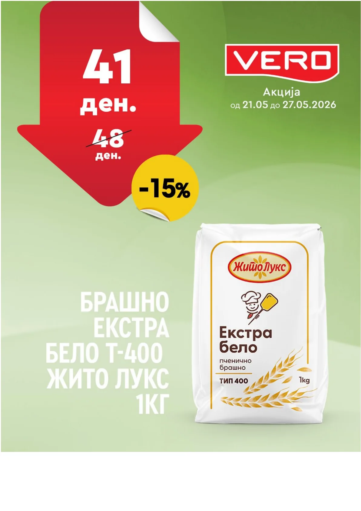 ВЕРО НЕДЕЛНА АКЦИЈА page 37