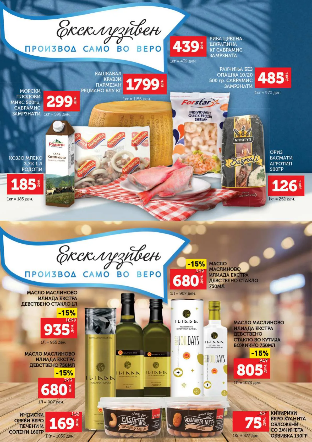 Vero Каталог page 11