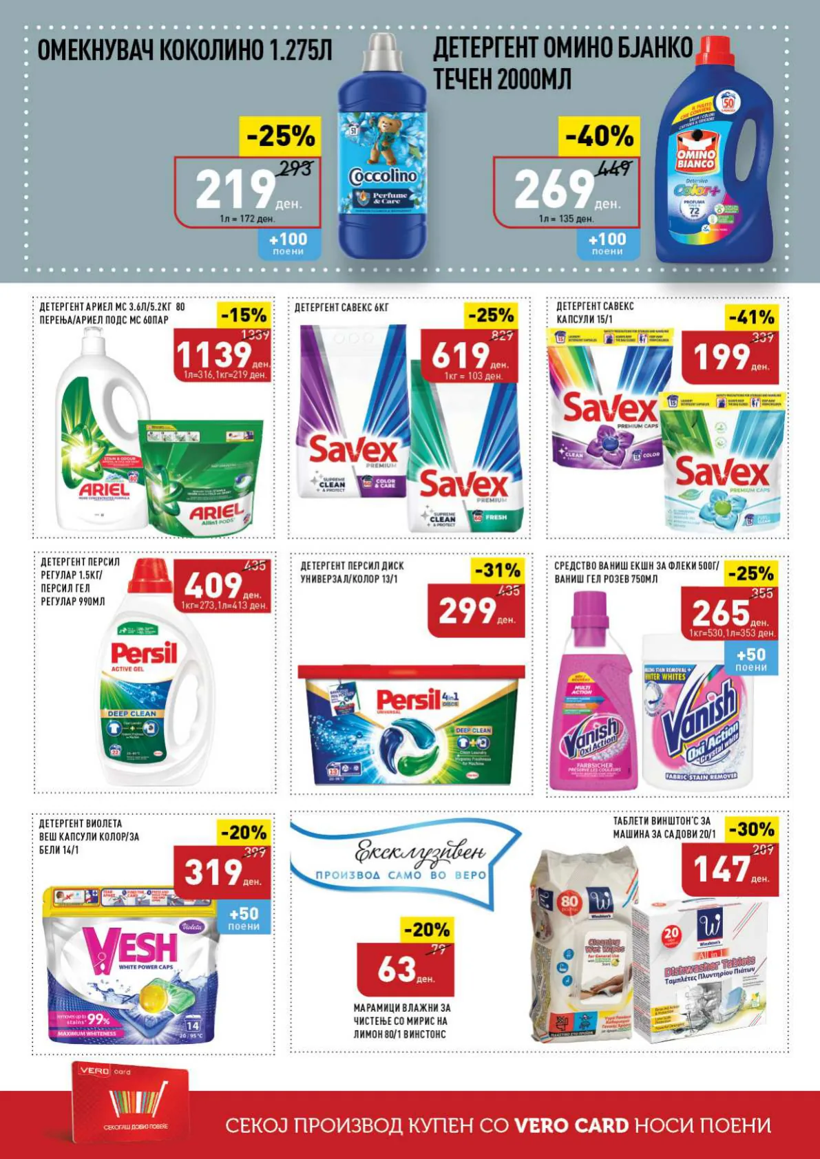 Vero Каталог page 34