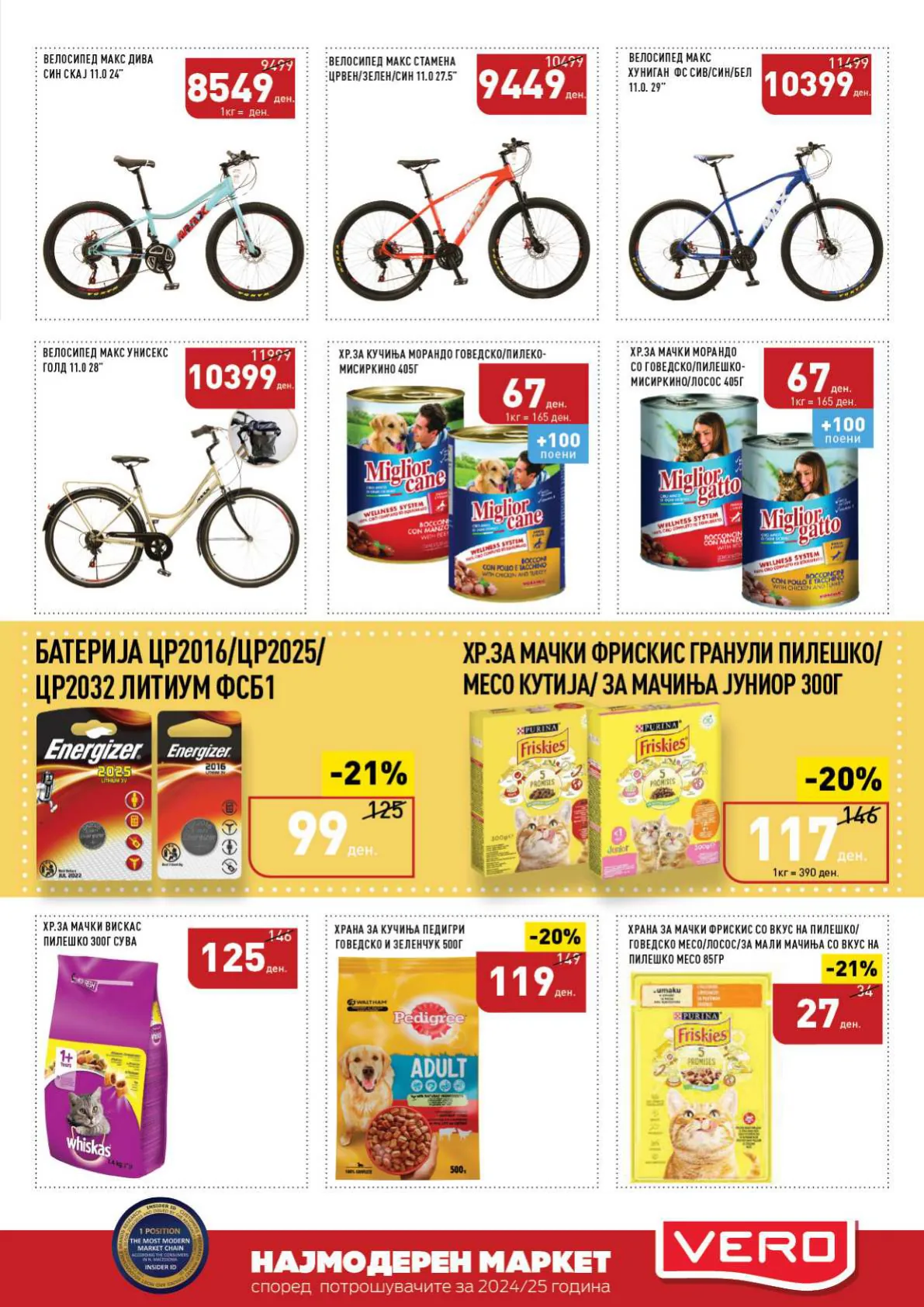 Vero Каталог page 43