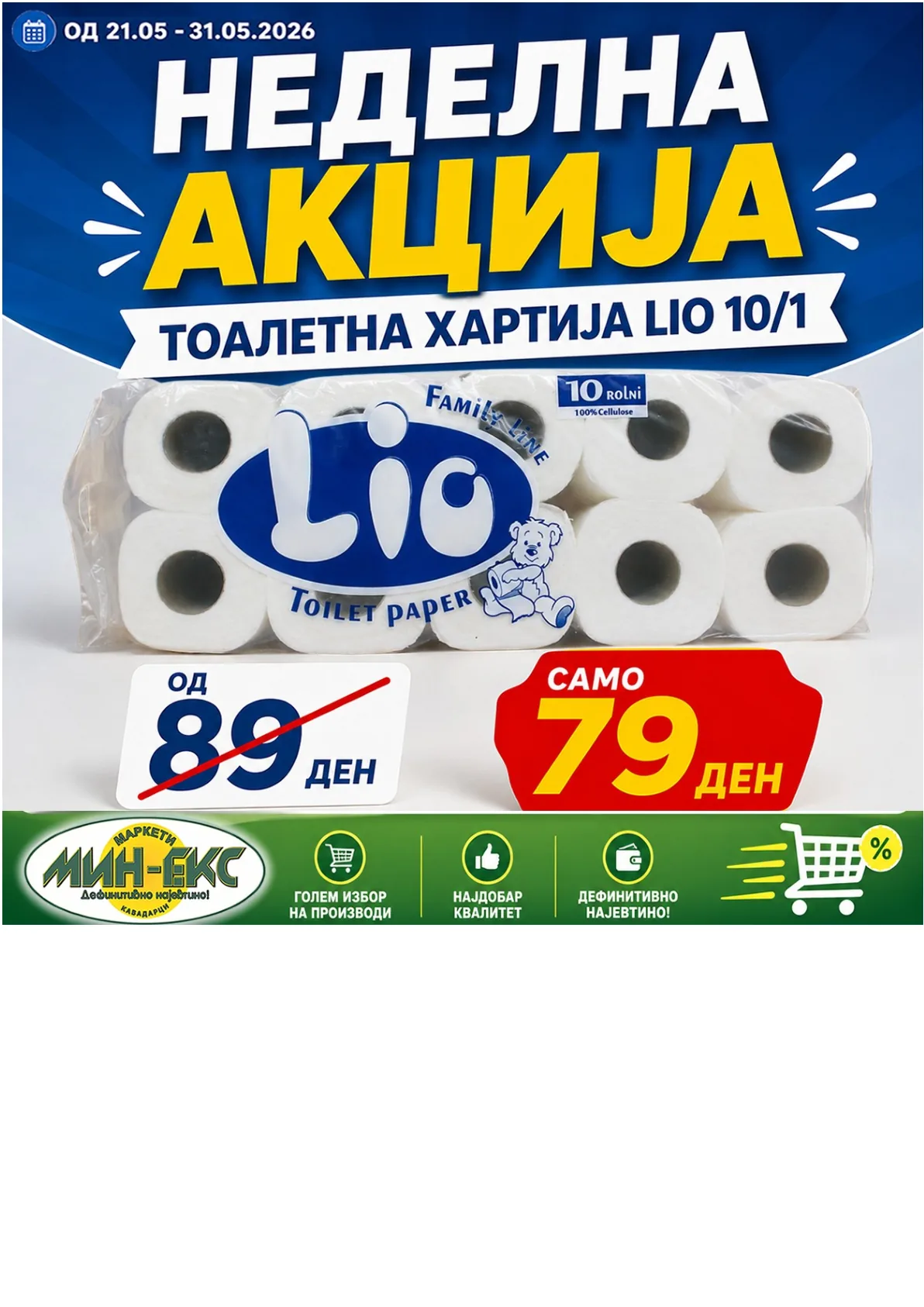 МИНЕКС - НЕДЕЛА АКЦИЈА