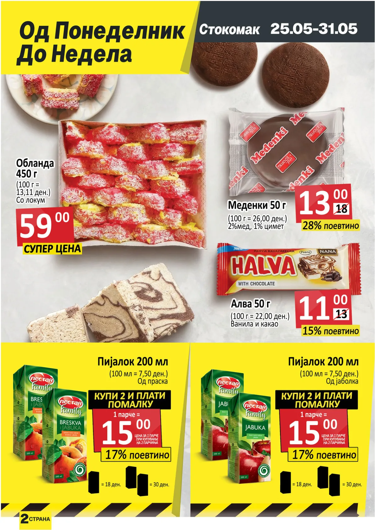 СТОКОМАК КАТАЛОГ page 2