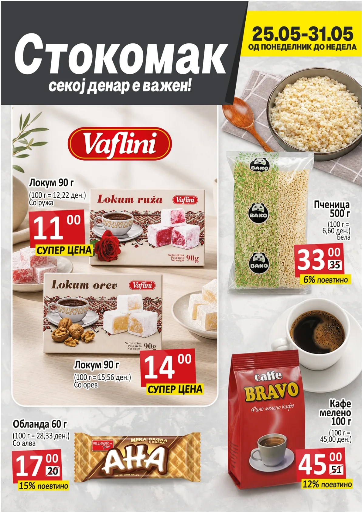 СТОКОМАК КАТАЛОГ page 5