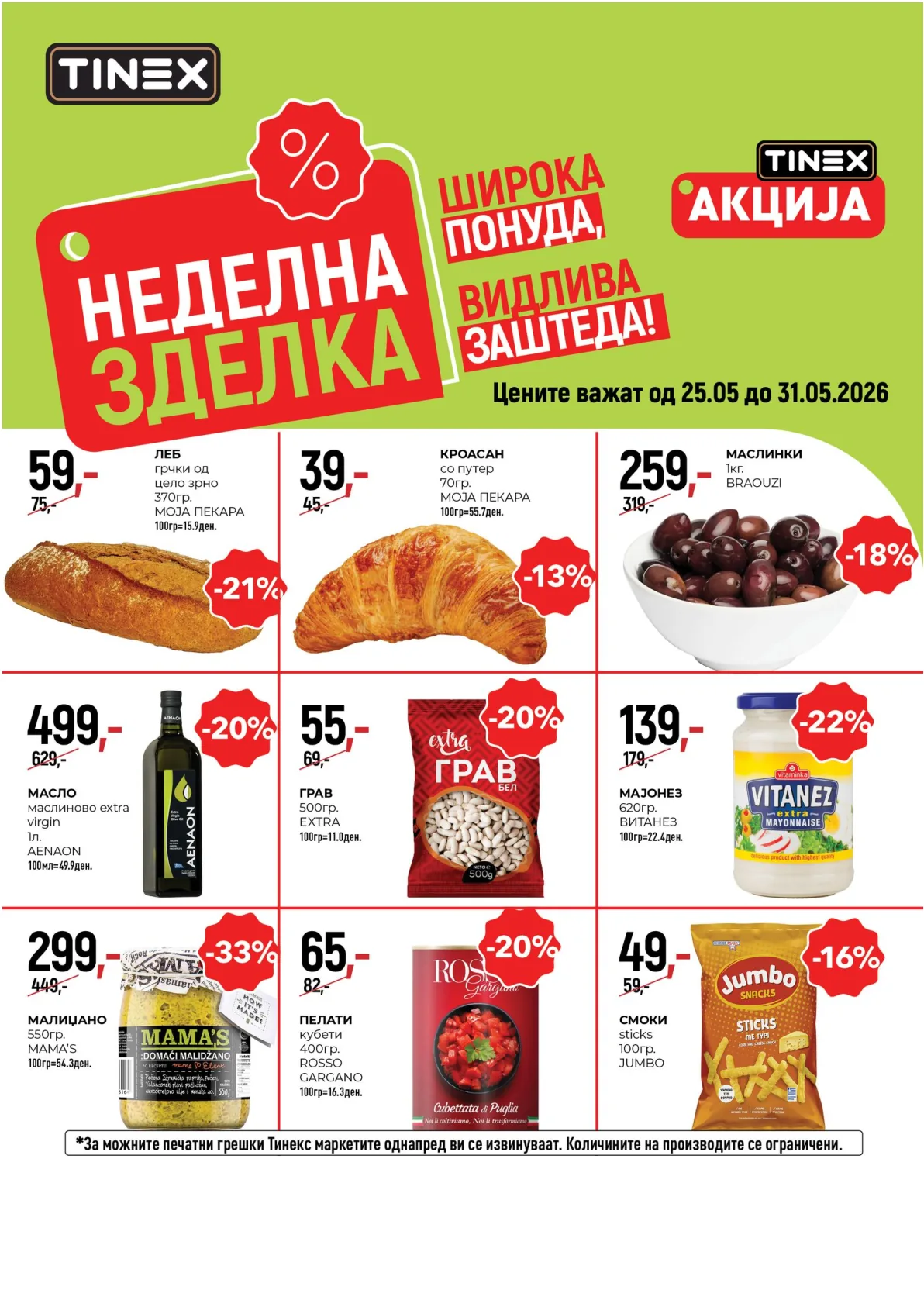 ТИНЕКС КАТАЛОГ - НЕДЕЛНА ЗДЕЛКА page 3