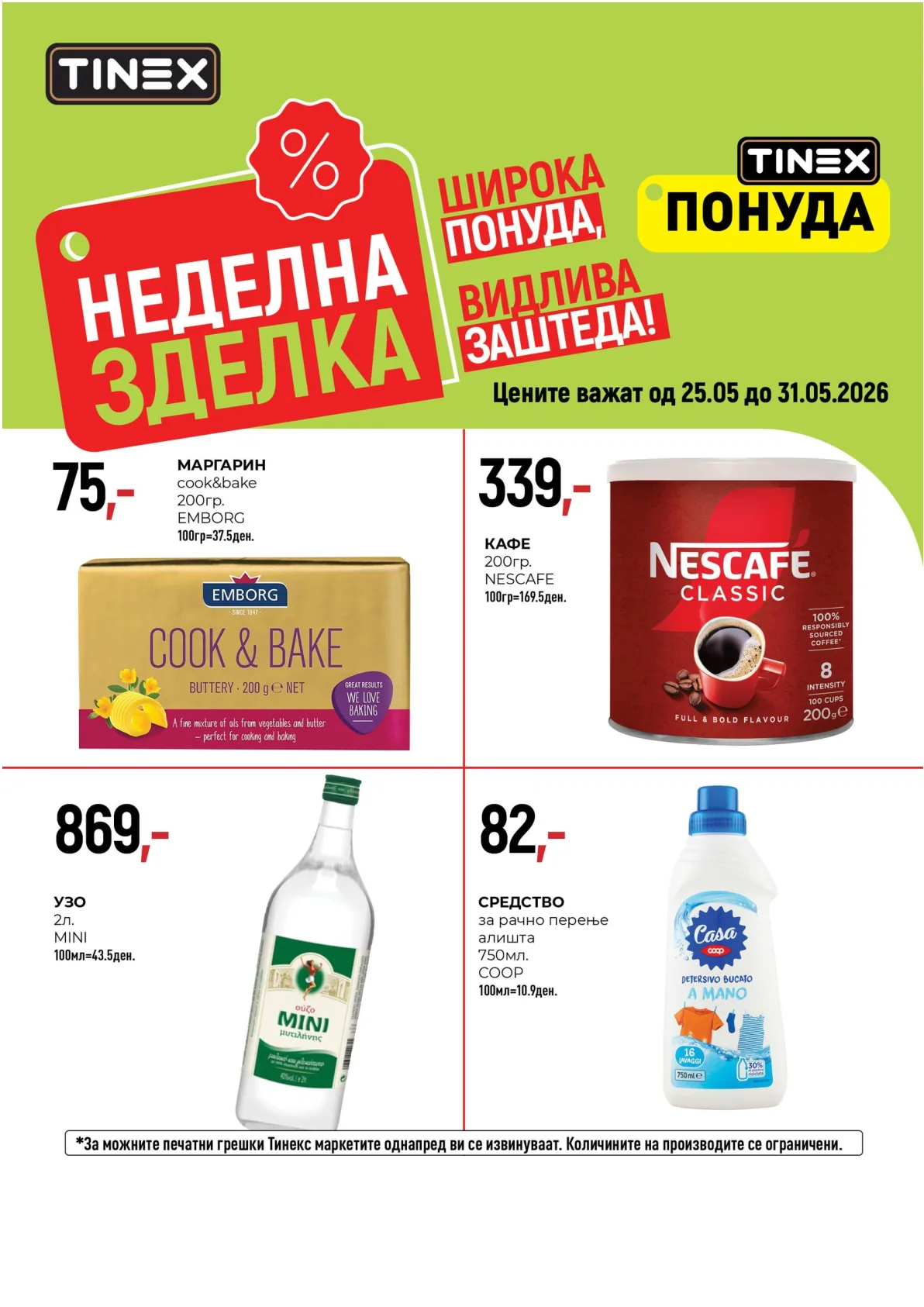 ТИНЕКС КАТАЛОГ - НЕДЕЛНА ЗДЕЛКА page 10