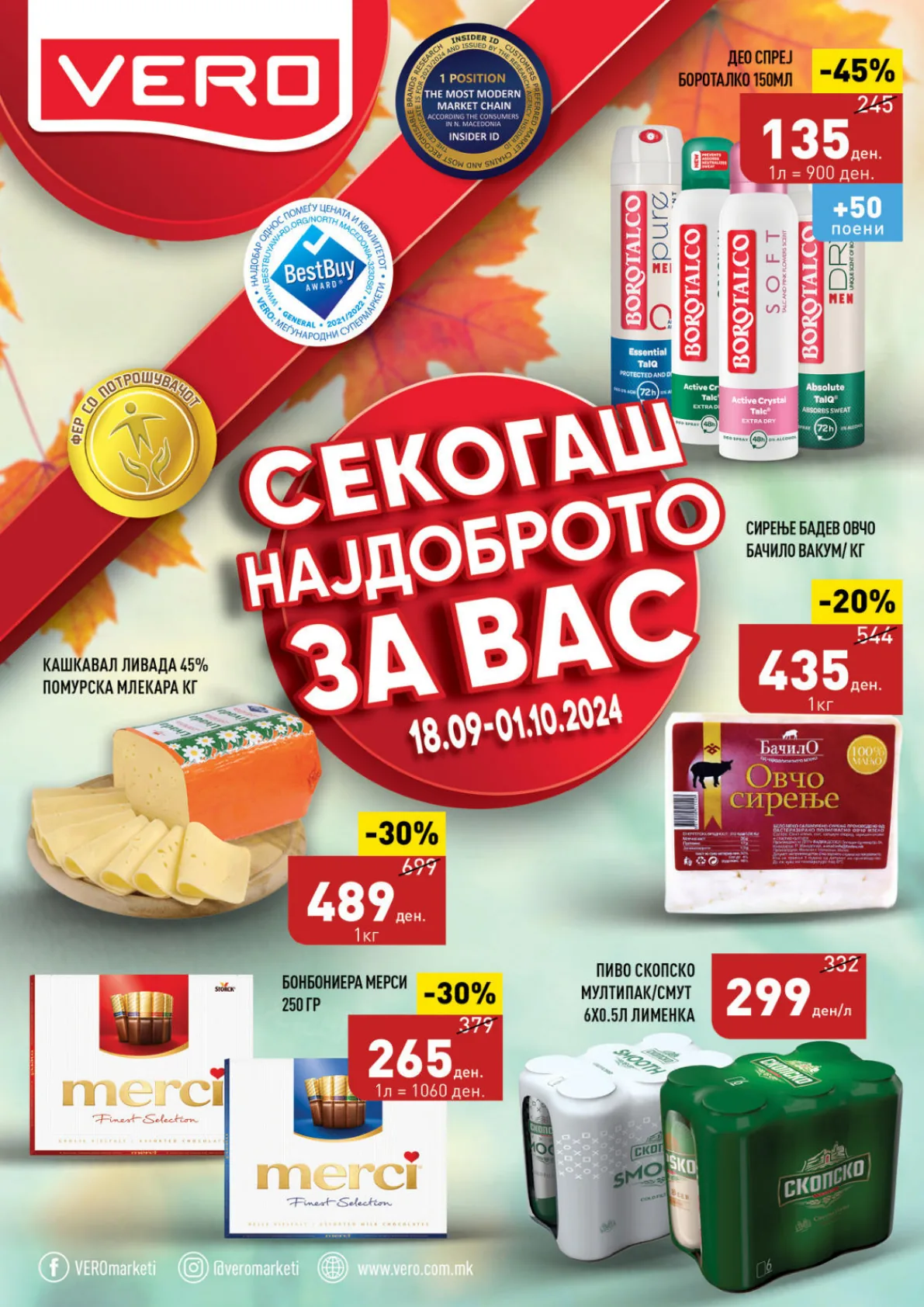 СЕКОГАШ НАЈДОБРОТО ЗА ВАС